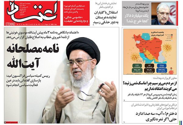 صفحه نخست روزنامه‌های کشور - پنجشنبه ۳ مهر ۱۳۹۹