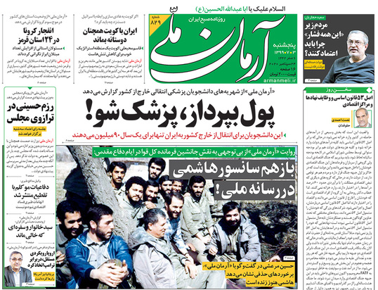 صفحه نخست روزنامه‌های کشور - پنجشنبه ۳ مهر ۱۳۹۹