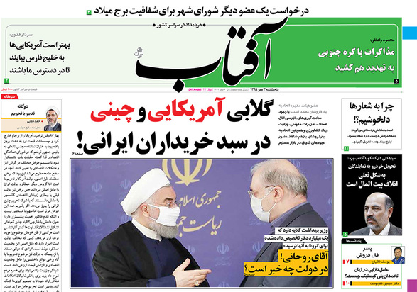صفحه نخست روزنامه‌های کشور - پنجشنبه ۳ مهر ۱۳۹۹