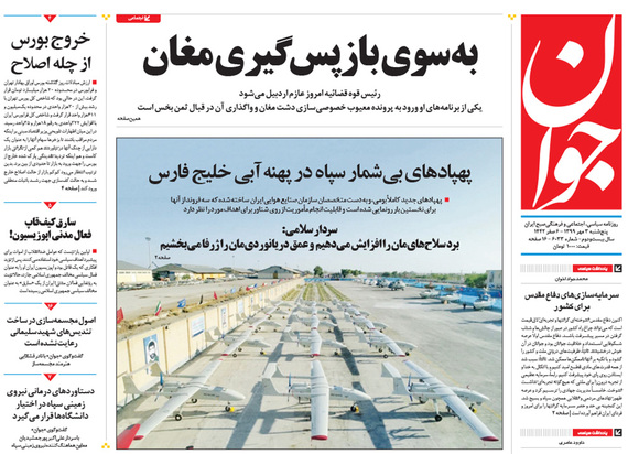 صفحه نخست روزنامه‌های کشور - پنجشنبه ۳ مهر ۱۳۹۹