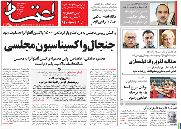 صفحه نخست روزنامه‌های کشور - شنبه ۵ مهر ۱۳۹۹