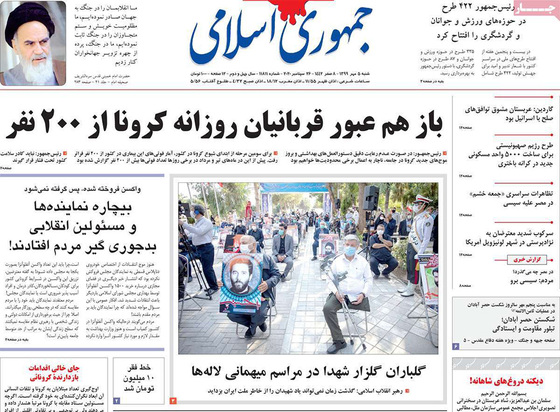 صفحه نخست روزنامه‌های کشور - شنبه ۵ مهر ۱۳۹۹
