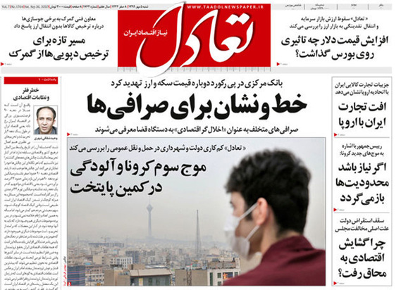صفحه نخست روزنامه‌های کشور - شنبه ۵ مهر ۱۳۹۹