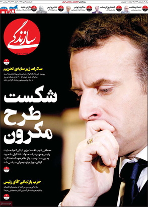 صفحه نخست روزنامه‌های کشور - یکشنبه ۶ مهر ۱۳۹۹