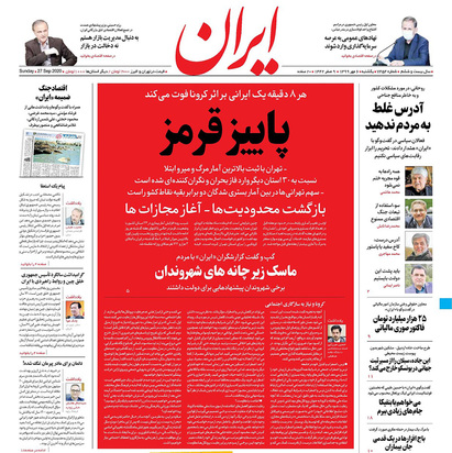 صفحه نخست روزنامه‌های کشور - یکشنبه ۶ مهر ۱۳۹۹