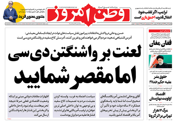 صفحه نخست روزنامه‌های کشور - یکشنبه ۶ مهر ۱۳۹۹