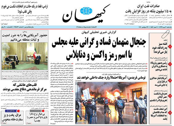 صفحه نخست روزنامه‌های کشور - یکشنبه ۶ مهر ۱۳۹۹