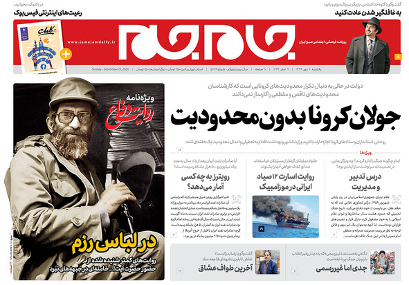 صفحه نخست روزنامه‌های کشور - یکشنبه ۶ مهر ۱۳۹۹