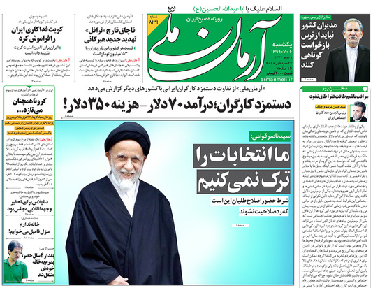 صفحه نخست روزنامه‌های کشور - یکشنبه ۶ مهر ۱۳۹۹