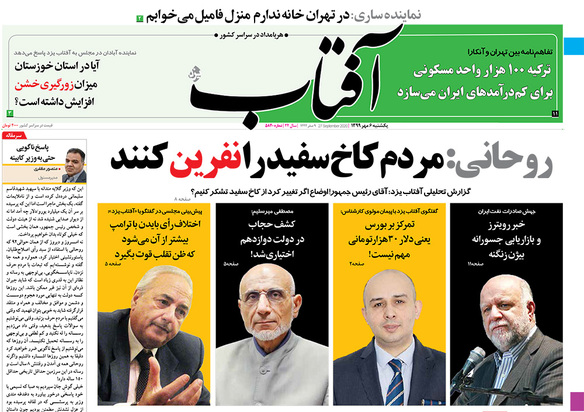 صفحه نخست روزنامه‌های کشور - یکشنبه ۶ مهر ۱۳۹۹