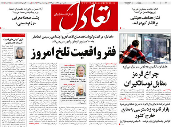 صفحه نخست روزنامه‌های کشور - یکشنبه ۶ مهر ۱۳۹۹