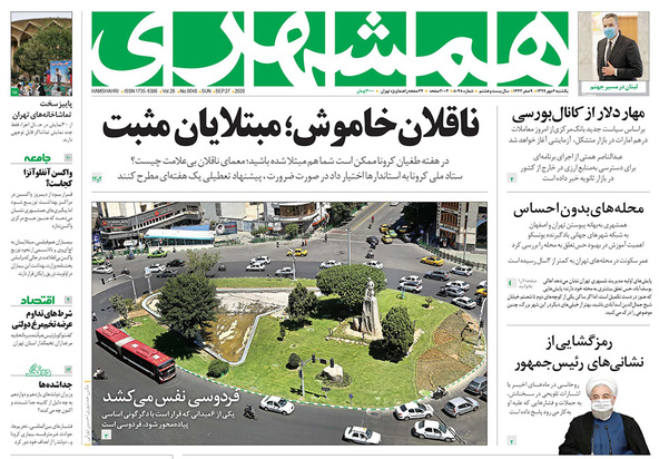 صفحه نخست روزنامه‌های کشور - یکشنبه ۶ مهر ۱۳۹۹