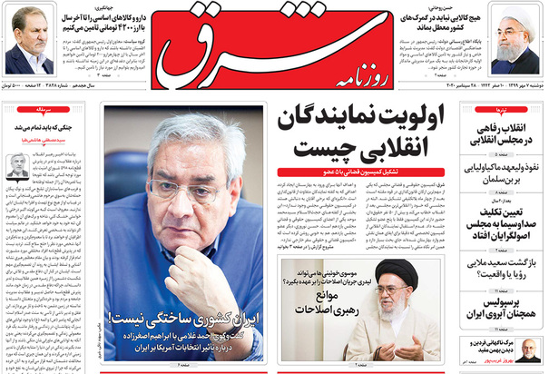 صفحه نخست روزنامه‌های کشور - دوشنبه ۷ مهر ۱۳۹۹