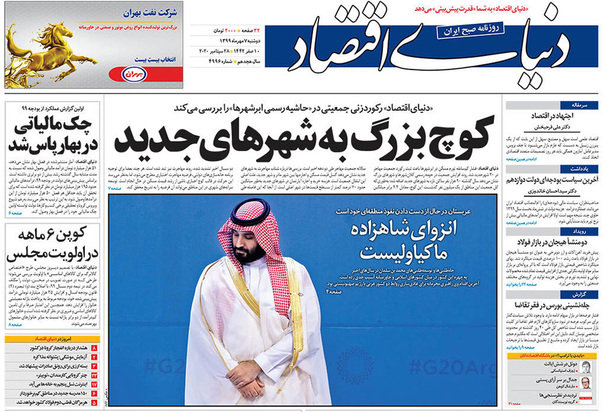 صفحه نخست روزنامه‌های کشور - دوشنبه ۷ مهر ۱۳۹۹