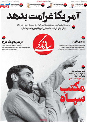 صفحه نخست روزنامه‌های کشور - دوشنبه ۷ مهر ۱۳۹۹