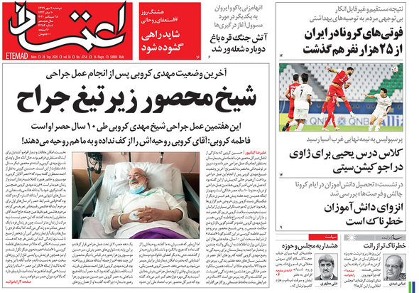 صفحه نخست روزنامه‌های کشور - دوشنبه ۷ مهر ۱۳۹۹