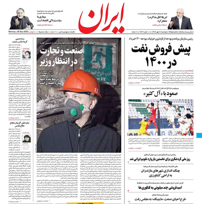 صفحه نخست روزنامه‌های کشور - دوشنبه ۷ مهر ۱۳۹۹