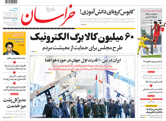 صفحه نخست روزنامه‌های کشور - دوشنبه ۷ مهر ۱۳۹۹