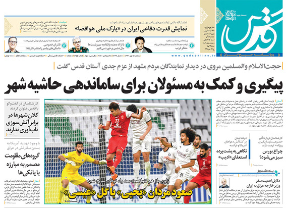 صفحه نخست روزنامه‌های کشور - دوشنبه ۷ مهر ۱۳۹۹