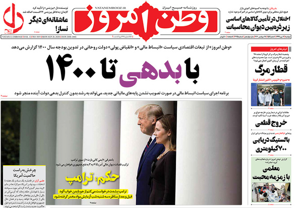 صفحه نخست روزنامه‌های کشور - دوشنبه ۷ مهر ۱۳۹۹