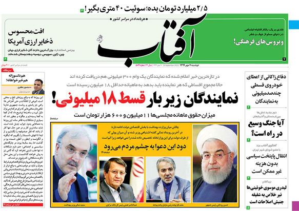 صفحه نخست روزنامه‌های کشور - دوشنبه ۷ مهر ۱۳۹۹