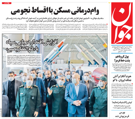 صفحه نخست روزنامه‌های کشور - دوشنبه ۷ مهر ۱۳۹۹