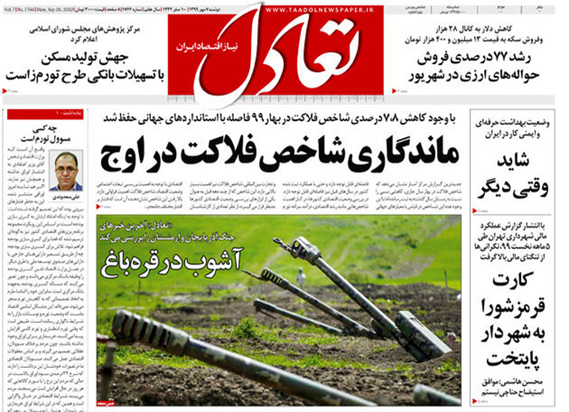صفحه نخست روزنامه‌های کشور - دوشنبه ۷ مهر ۱۳۹۹