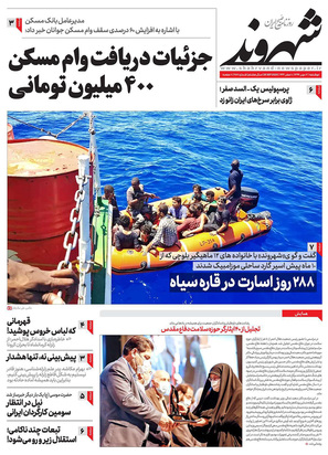 صفحه نخست روزنامه‌های کشور - دوشنبه ۷ مهر ۱۳۹۹