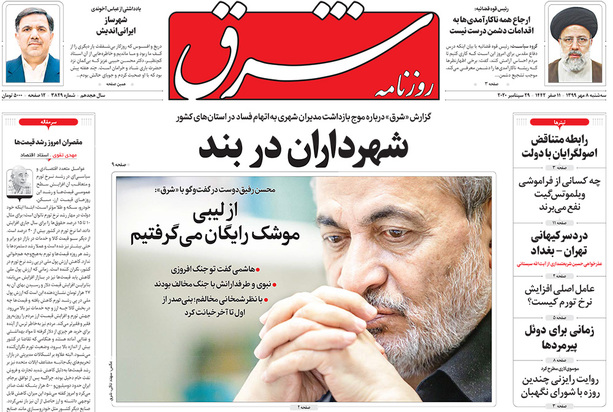 صفحه نخست روزنامه‌های کشور - سه‌شنبه ۸ مهر ۱۳۹۹