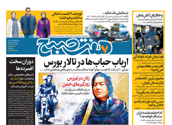 صفحه نخست روزنامه‌های کشور - سه‌شنبه ۸ مهر ۱۳۹۹