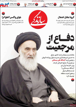 صفحه نخست روزنامه‌های کشور - سه‌شنبه ۸ مهر ۱۳۹۹