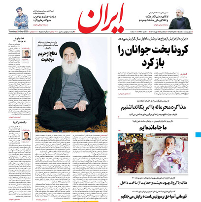 صفحه نخست روزنامه‌های کشور - سه‌شنبه ۸ مهر ۱۳۹۹