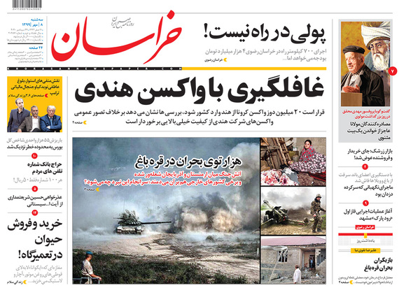 صفحه نخست روزنامه‌های کشور - سه‌شنبه ۸ مهر ۱۳۹۹