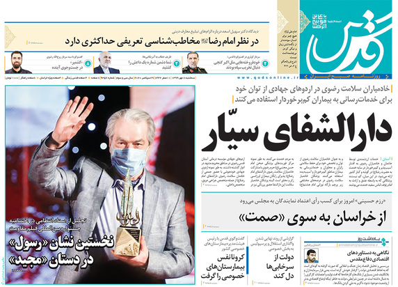 صفحه نخست روزنامه‌های کشور - سه‌شنبه ۸ مهر ۱۳۹۹