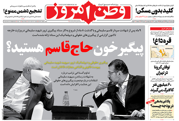 صفحه نخست روزنامه‌های کشور - سه‌شنبه ۸ مهر ۱۳۹۹