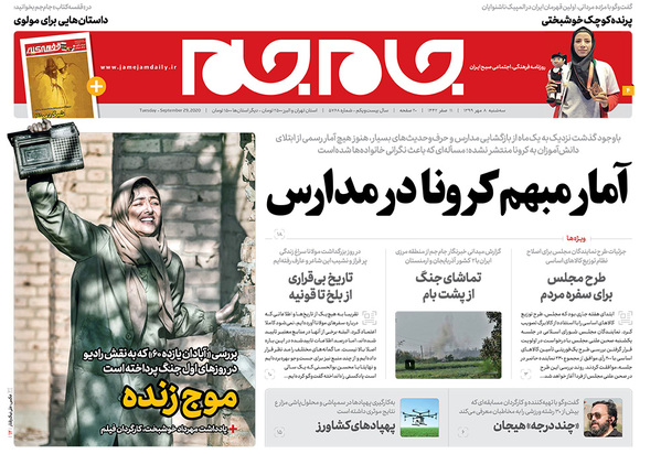 صفحه نخست روزنامه‌های کشور - سه‌شنبه ۸ مهر ۱۳۹۹