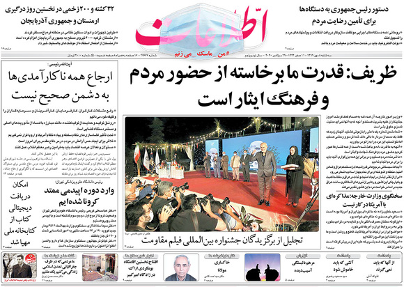 صفحه نخست روزنامه‌های کشور - سه‌شنبه ۸ مهر ۱۳۹۹