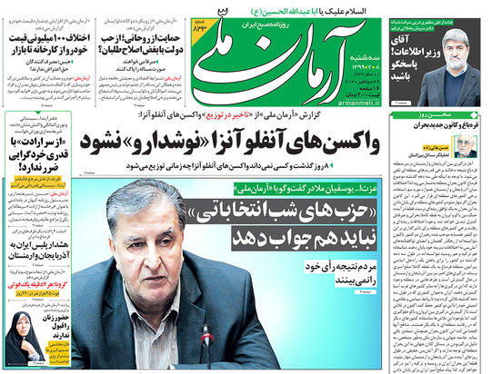 صفحه نخست روزنامه‌های کشور - سه‌شنبه ۸ مهر ۱۳۹۹