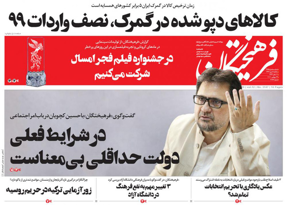 صفحه نخست روزنامه‌های کشور - سه‌شنبه ۸ مهر ۱۳۹۹