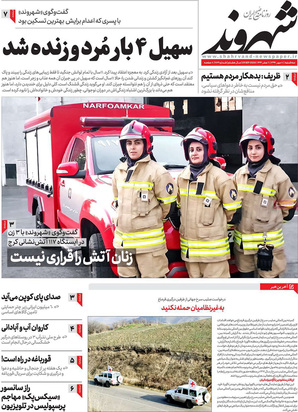 صفحه نخست روزنامه‌های کشور - سه‌شنبه ۸ مهر ۱۳۹۹