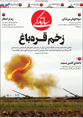 صفحه نخست روزنامه‌های کشور - چهارشنبه ۹ مهر ۱۳۹۹