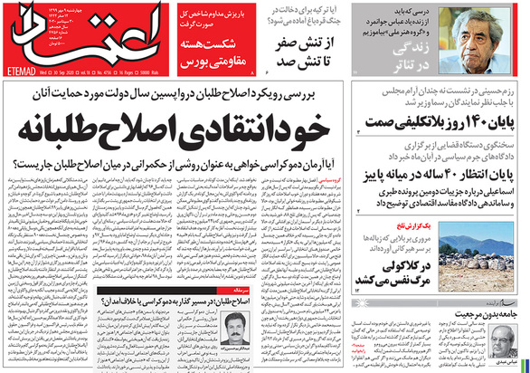 صفحه نخست روزنامه‌های کشور - چهارشنبه ۹ مهر ۱۳۹۹