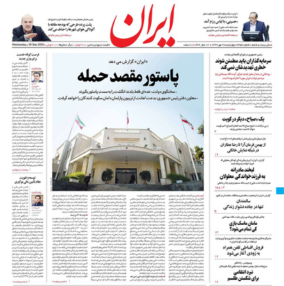 صفحه نخست روزنامه‌های کشور - چهارشنبه ۹ مهر ۱۳۹۹