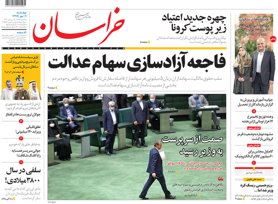 صفحه نخست روزنامه‌های کشور - چهارشنبه ۹ مهر ۱۳۹۹