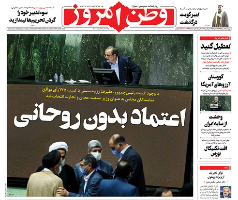 صفحه نخست روزنامه‌های کشور - چهارشنبه ۹ مهر ۱۳۹۹