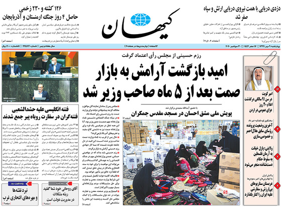 صفحه نخست روزنامه‌های کشور - چهارشنبه ۹ مهر ۱۳۹۹
