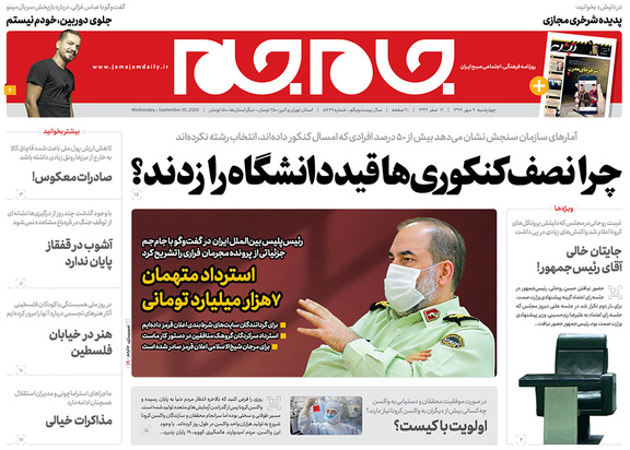 صفحه نخست روزنامه‌های کشور - چهارشنبه ۹ مهر ۱۳۹۹