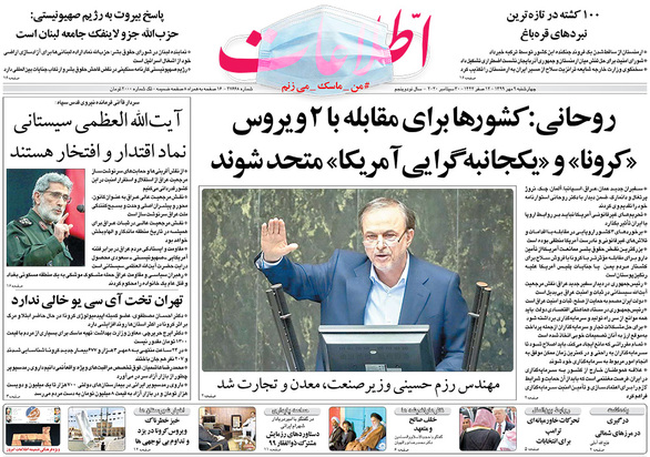 صفحه نخست روزنامه‌های کشور - چهارشنبه ۹ مهر ۱۳۹۹
