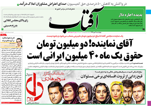 صفحه نخست روزنامه‌های کشور - چهارشنبه ۹ مهر ۱۳۹۹