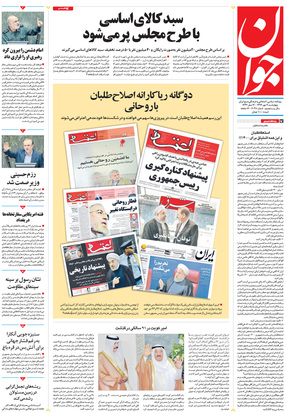 صفحه نخست روزنامه‌های کشور - چهارشنبه ۹ مهر ۱۳۹۹